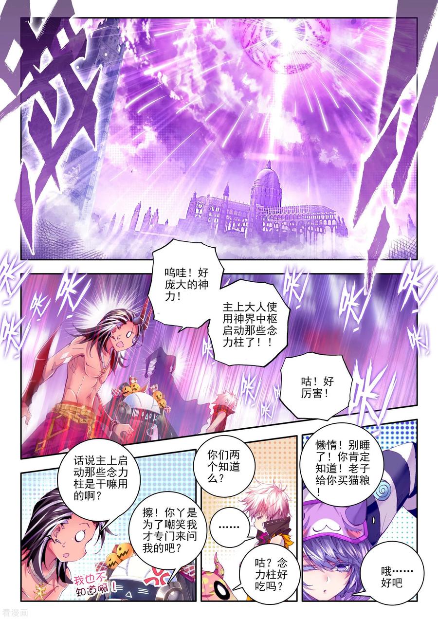 斗罗大陆外传神界传说 第19话 大危机！毁灭之神控制神界中枢！ 第12页