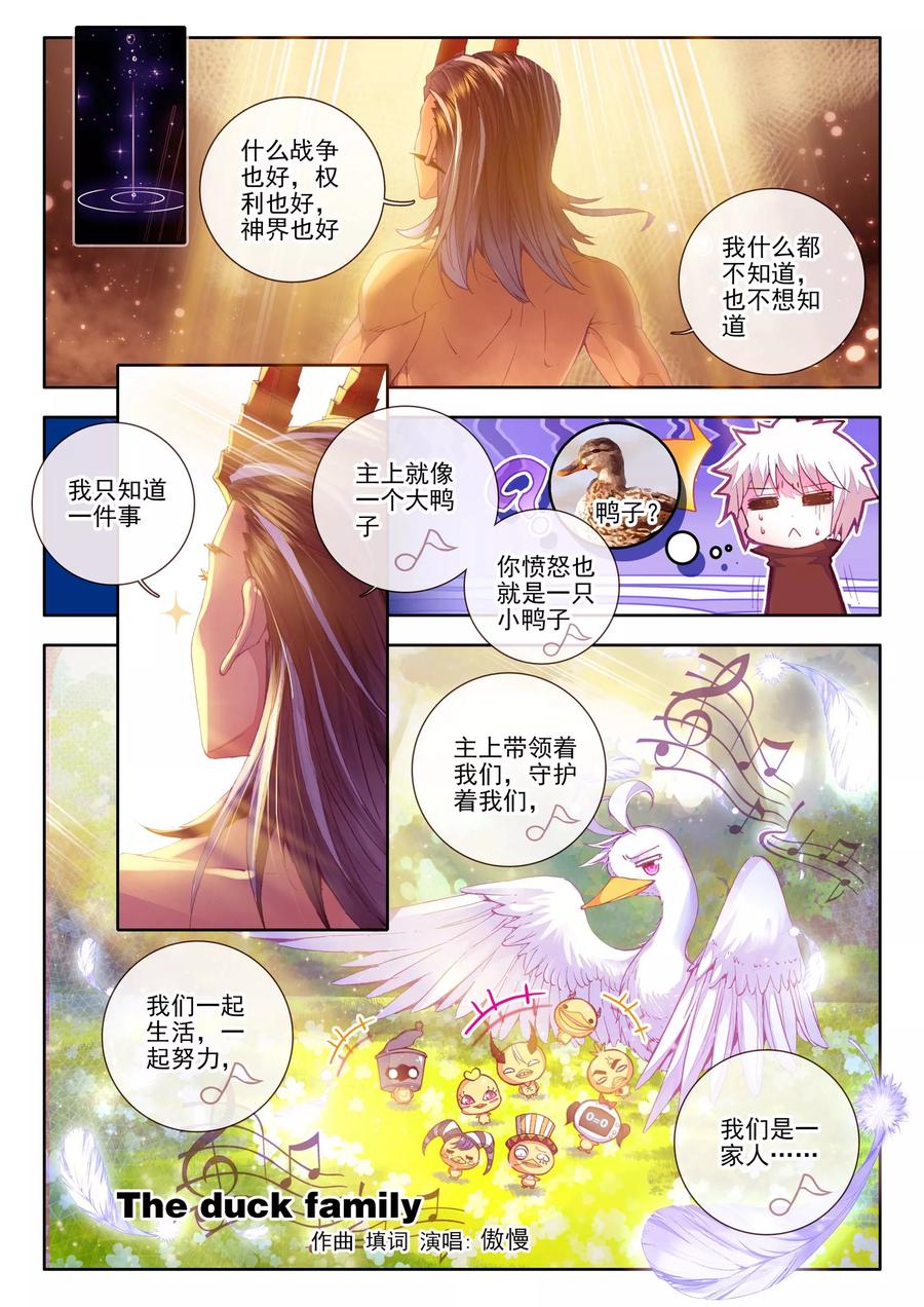 斗罗大陆外传神界传说 第20话 善良的海神 第16页