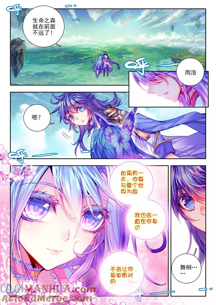 斗罗大陆外传神界传说 第20话 善良的海神 第19页