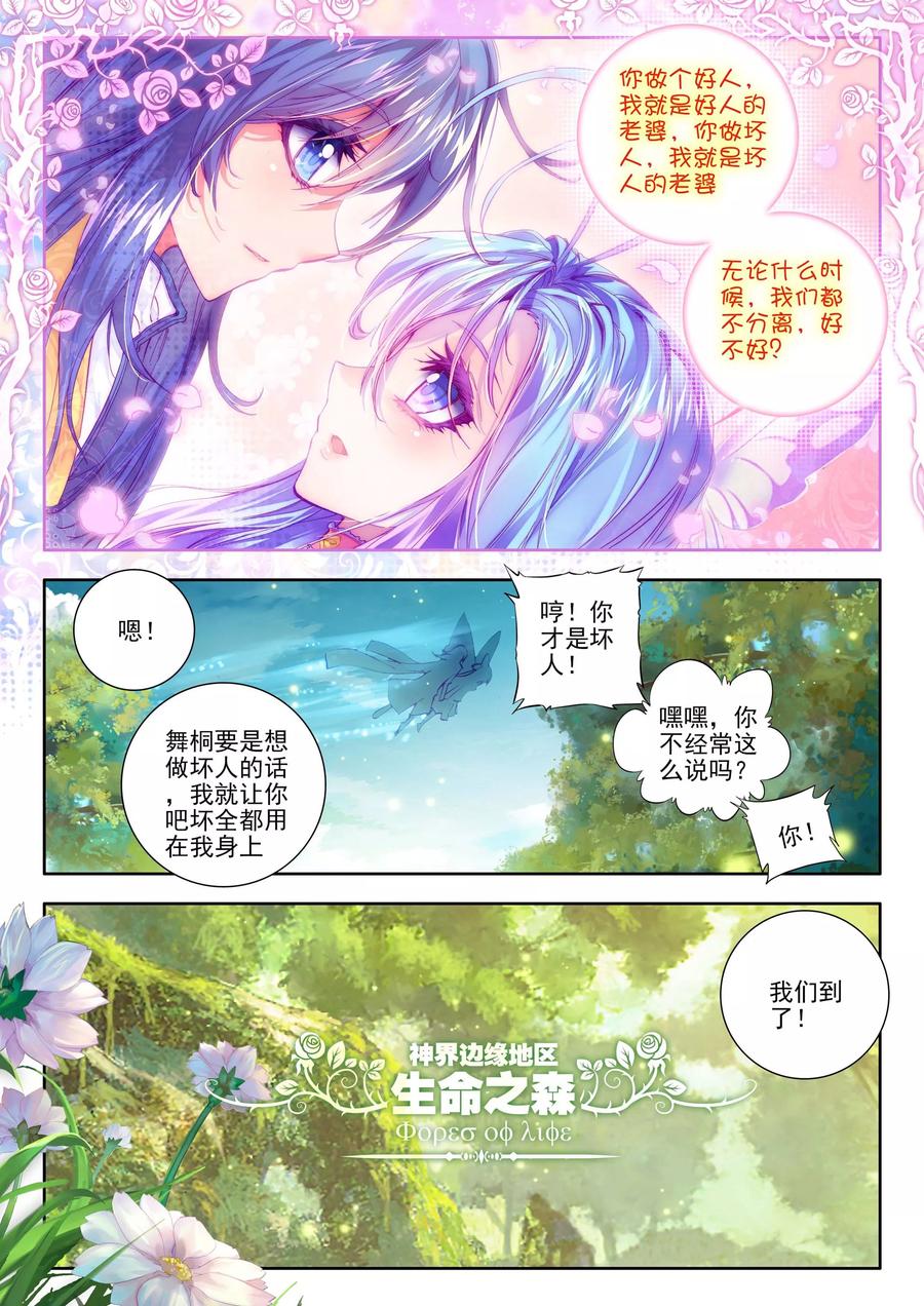 斗罗大陆外传神界传说 第20话 善良的海神 第20页