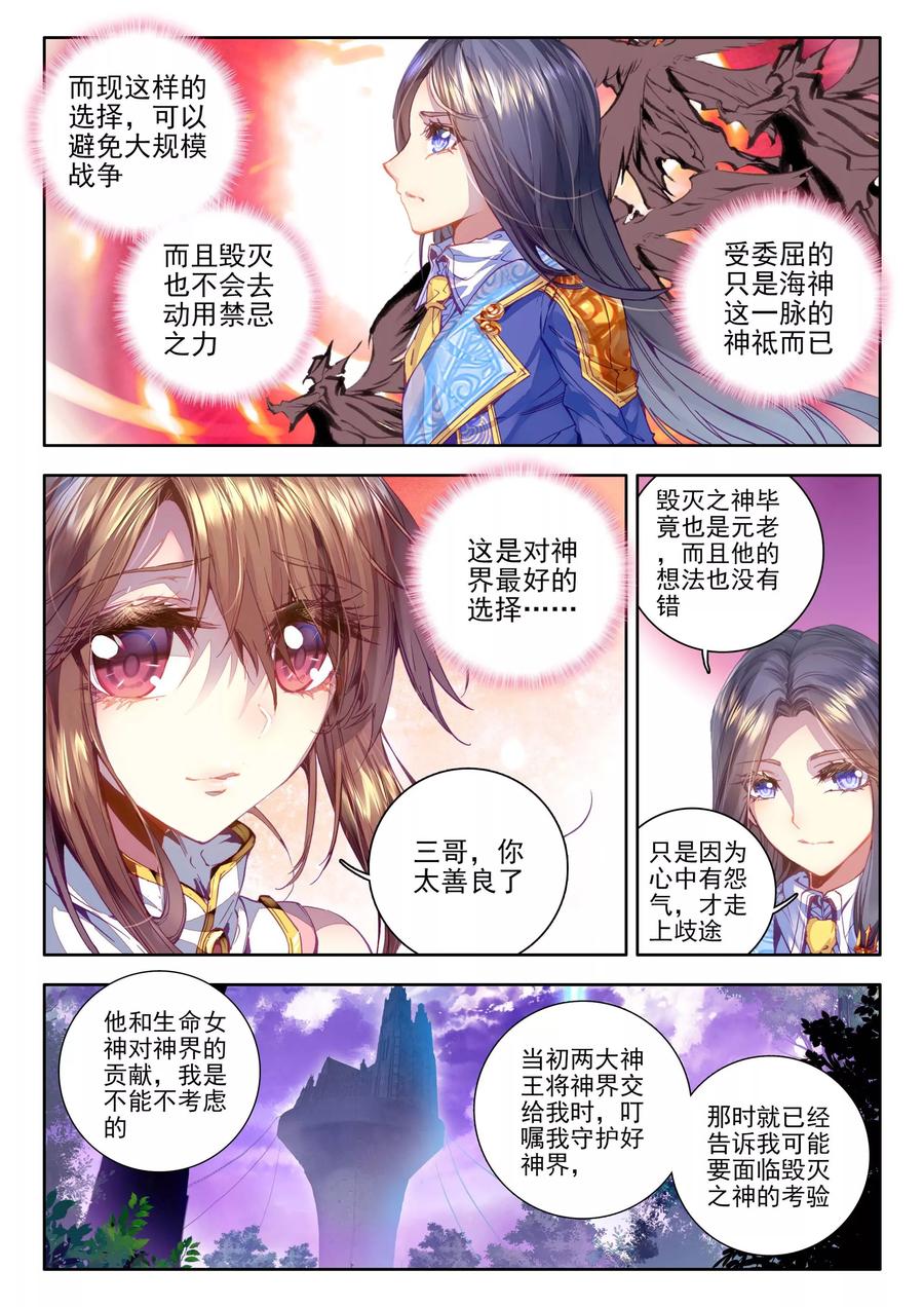 斗罗大陆外传神界传说 第20话 善良的海神 第8页