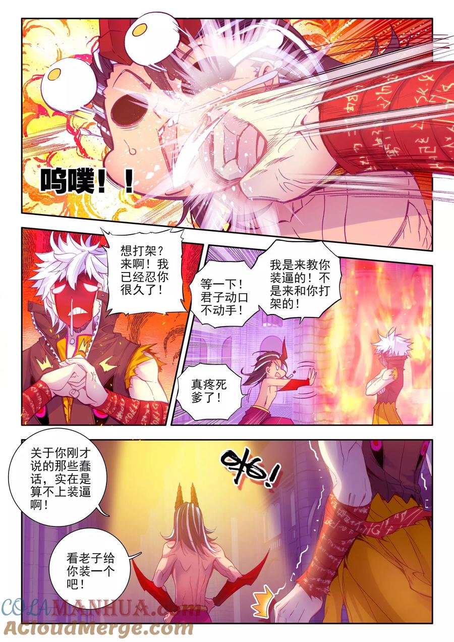 斗罗大陆外传神界传说 第20话 善良的海神 第15页