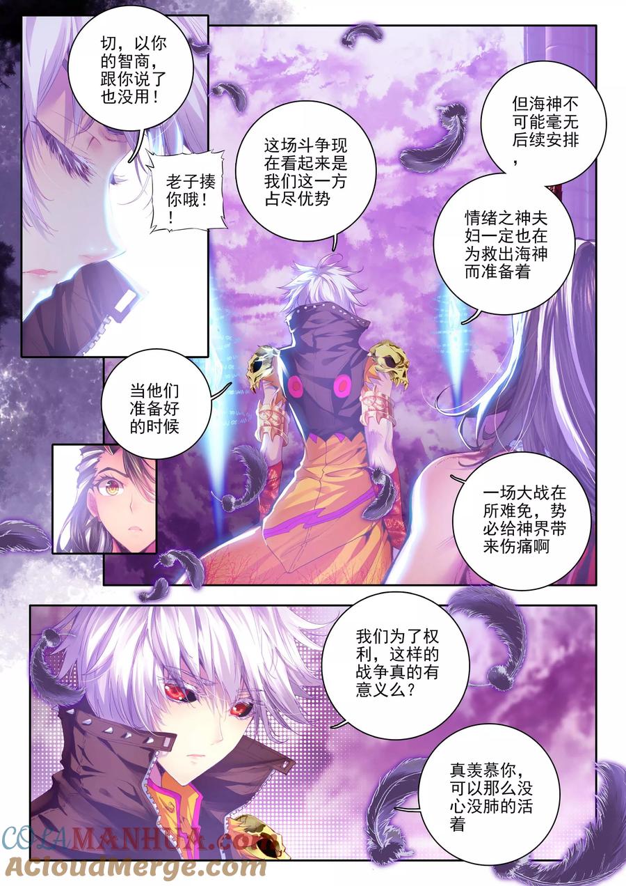 斗罗大陆外传神界传说 第20话 善良的海神 第13页