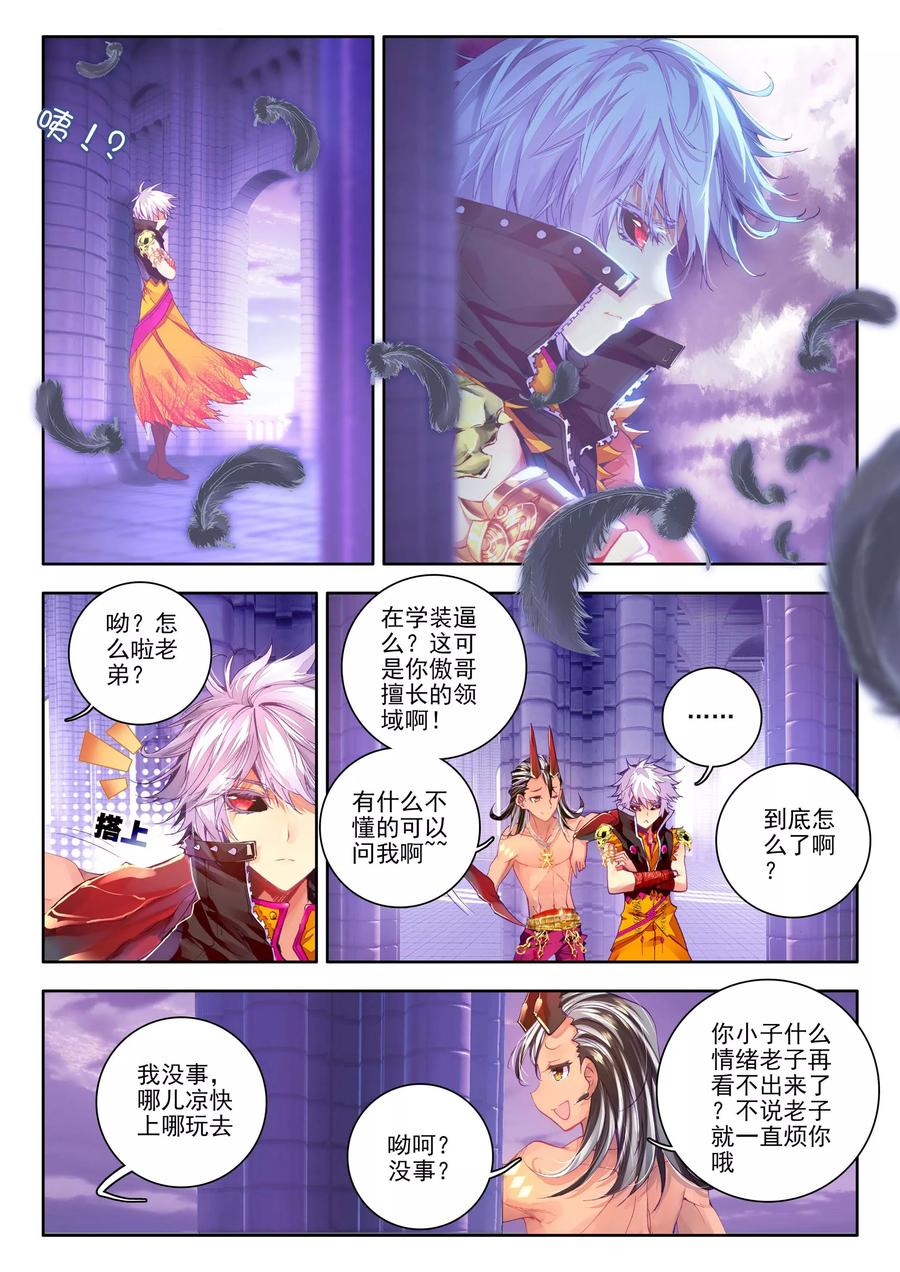 斗罗大陆外传神界传说 第20话 善良的海神 第12页