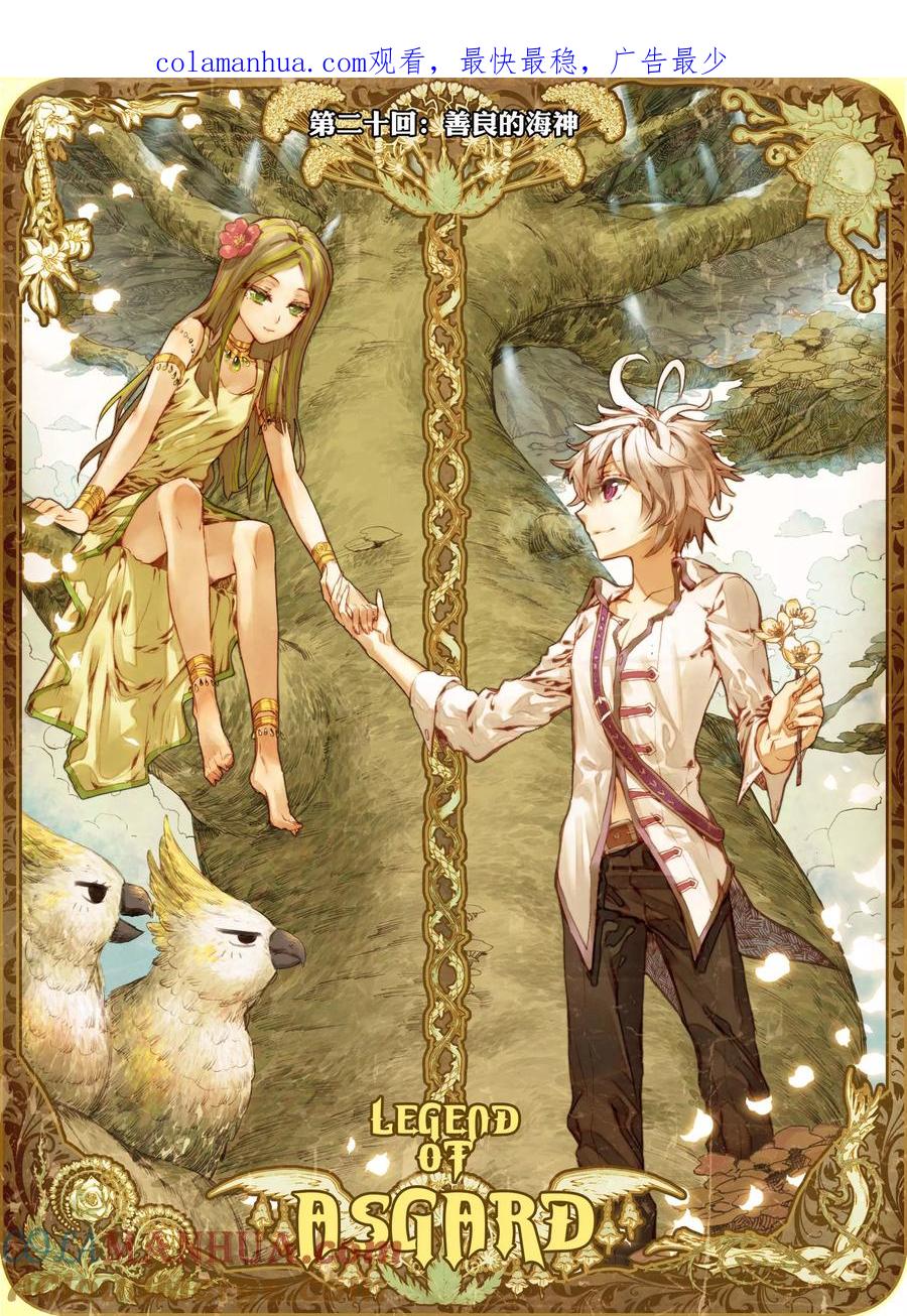斗罗大陆外传神界传说 第20话 善良的海神 第1页