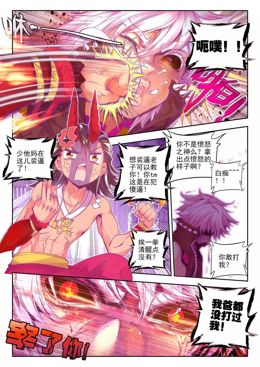 斗罗大陆外传神界传说 第20话 善良的海神 第14页