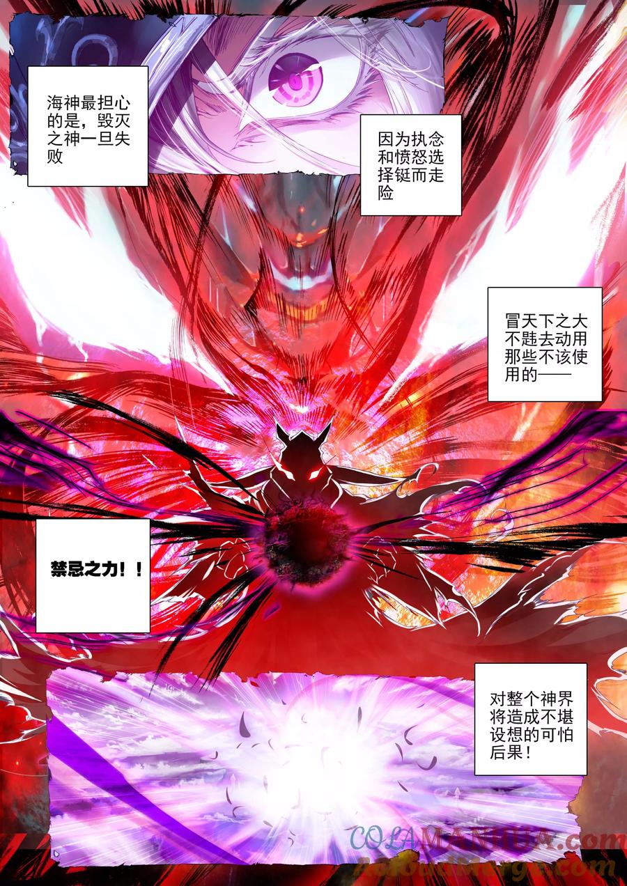 斗罗大陆外传神界传说 第20话 善良的海神 第7页