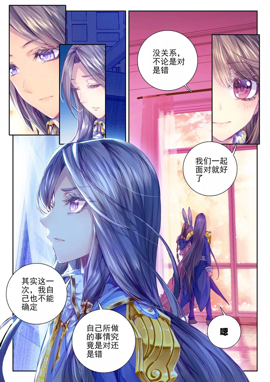 斗罗大陆外传神界传说 第20话 善良的海神 第4页