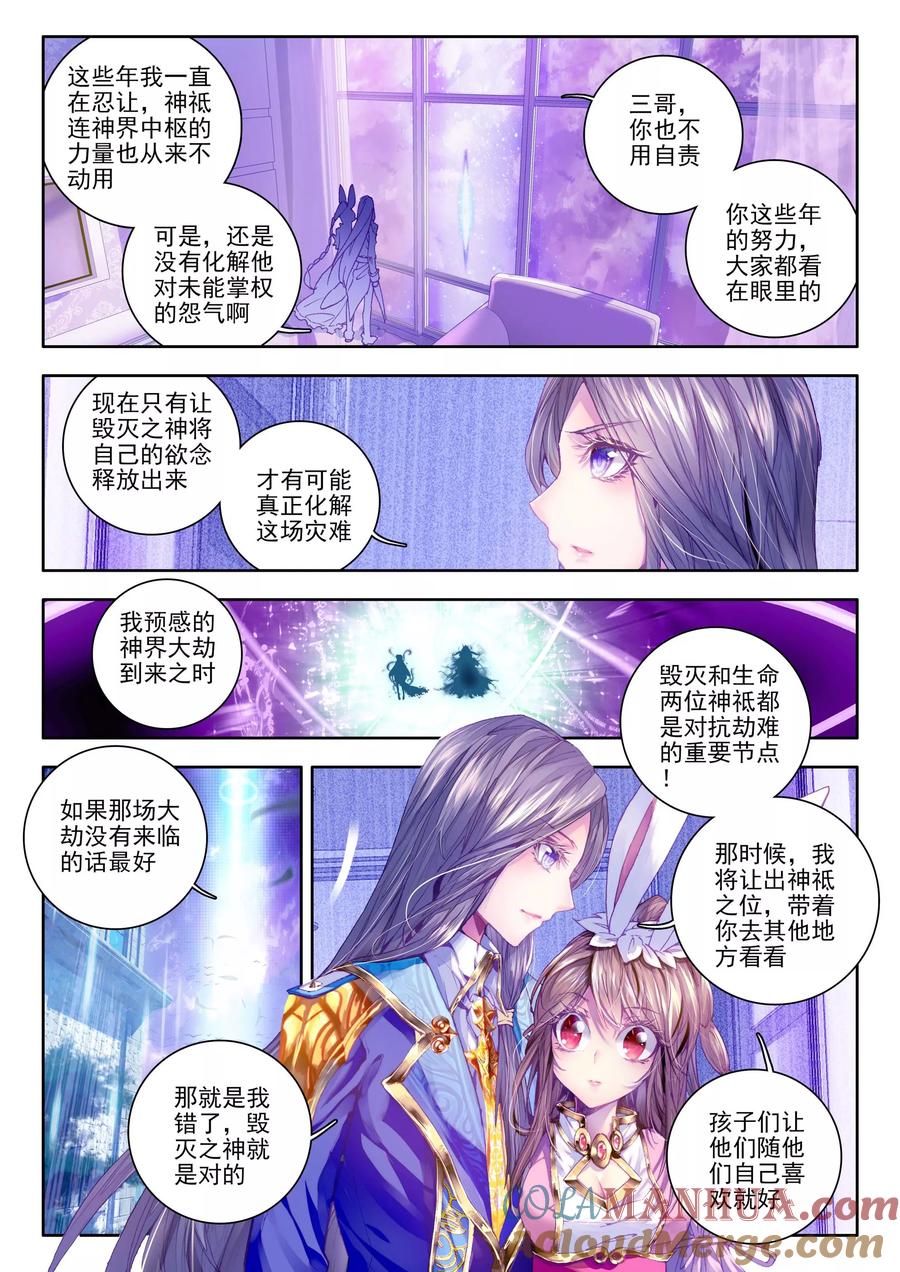 斗罗大陆外传神界传说 第20话 善良的海神 第9页