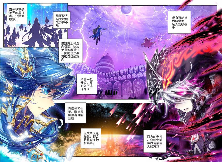 斗罗大陆外传神界传说 第20话 善良的海神 第6页