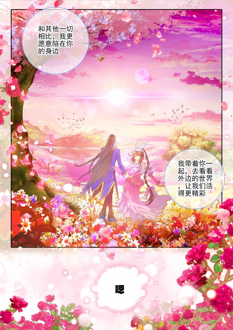 斗罗大陆外传神界传说 第20话 善良的海神 第10页