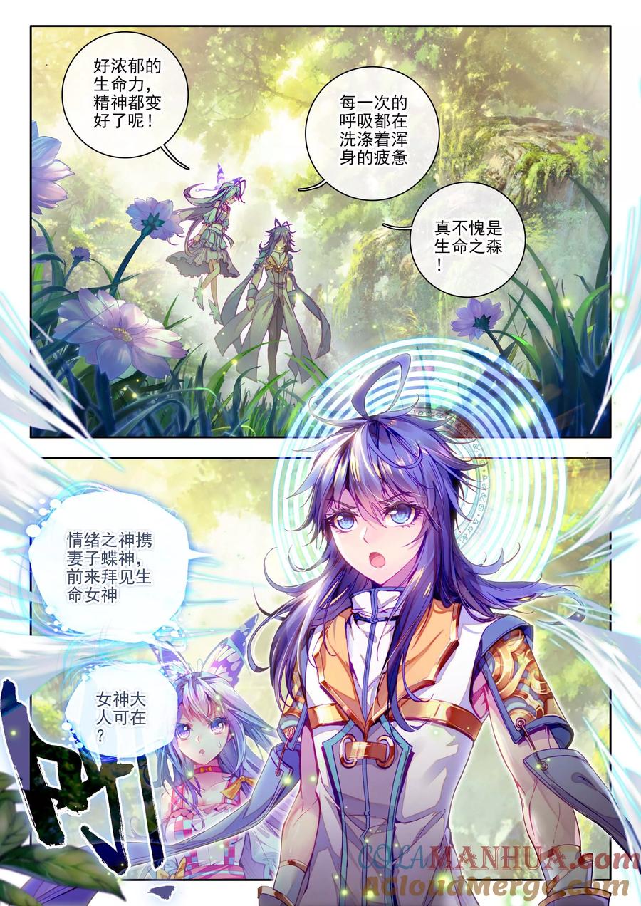 斗罗大陆外传神界传说 第20话 善良的海神 第21页