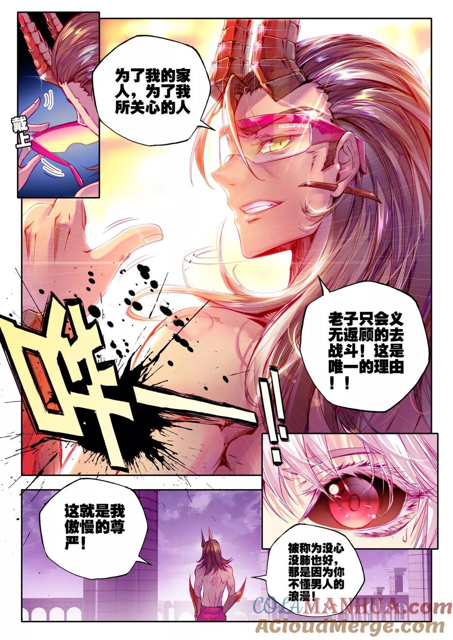 斗罗大陆外传神界传说 第20话 善良的海神 第17页