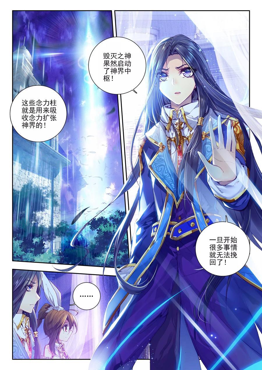 斗罗大陆外传神界传说 第20话 善良的海神 第2页