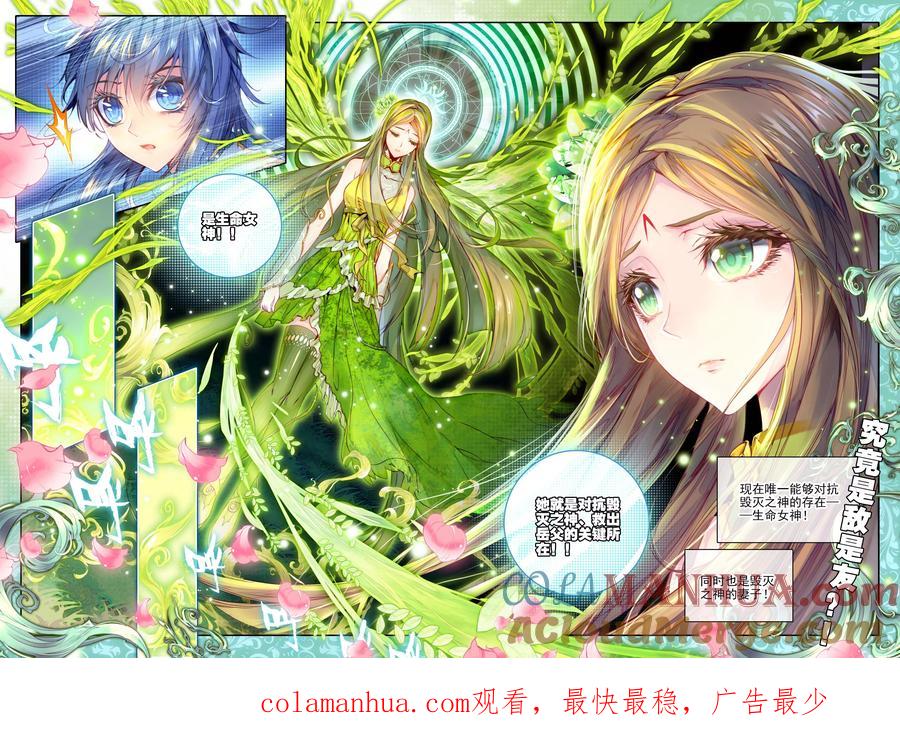 斗罗大陆外传神界传说 第20话 善良的海神 第23页