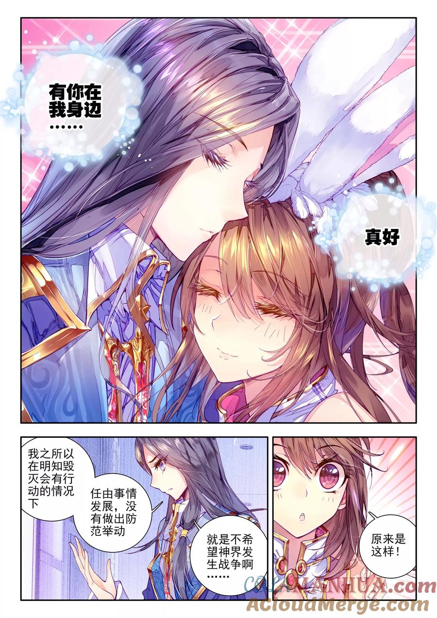 斗罗大陆外传神界传说 第20话 善良的海神 第5页