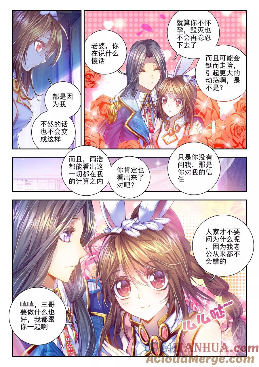 斗罗大陆外传神界传说 第20话 善良的海神 第3页