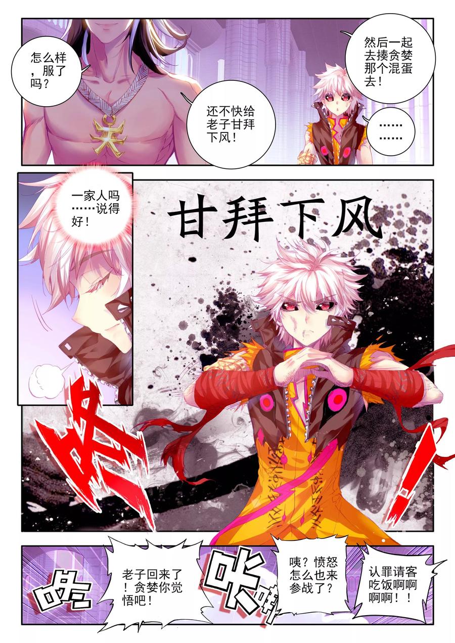 斗罗大陆外传神界传说 第20话 善良的海神 第18页