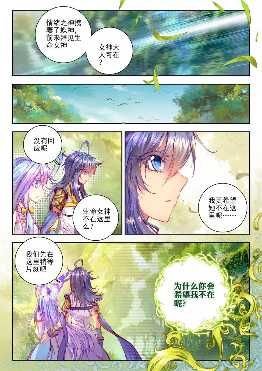 斗罗大陆外传神界传说 第20话 善良的海神 第22页