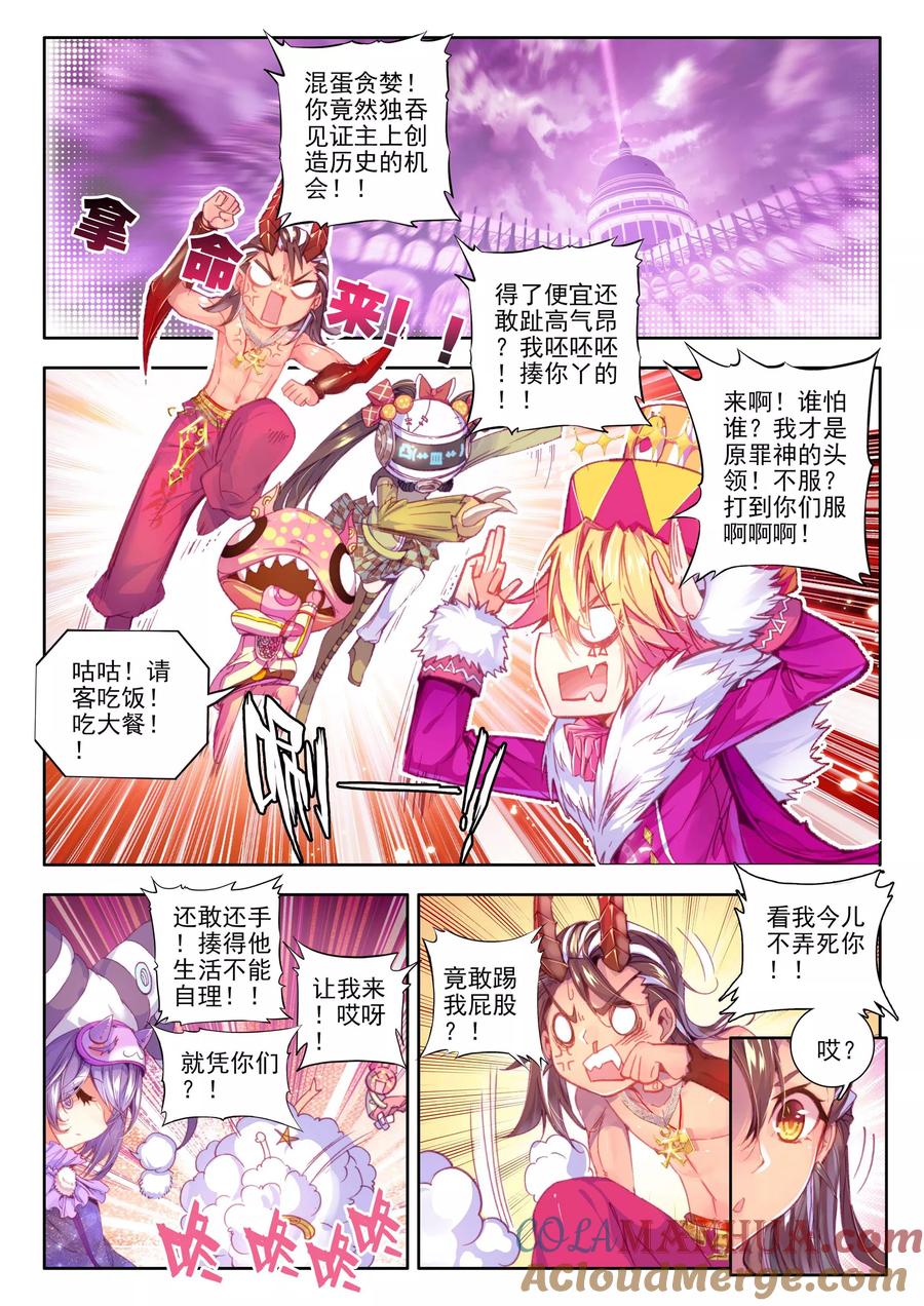 斗罗大陆外传神界传说 第20话 善良的海神 第11页