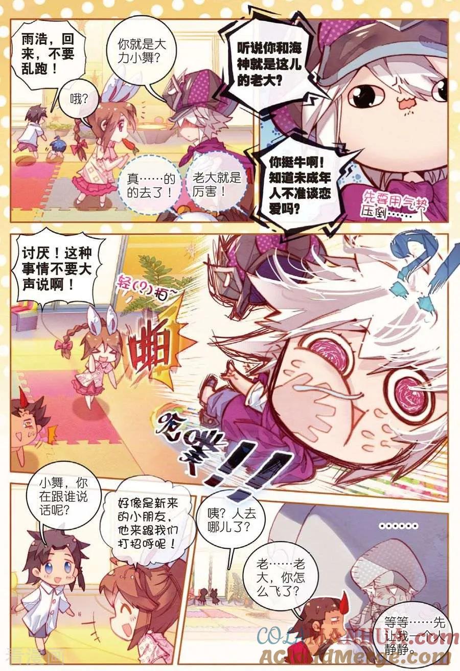 斗罗大陆外传神界传说 番外2 毁灭小朋友的神界制霸计划 第5页