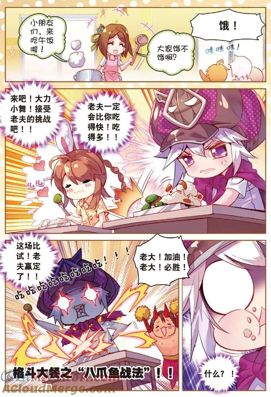 斗罗大陆外传神界传说 番外2 毁灭小朋友的神界制霸计划 第13页