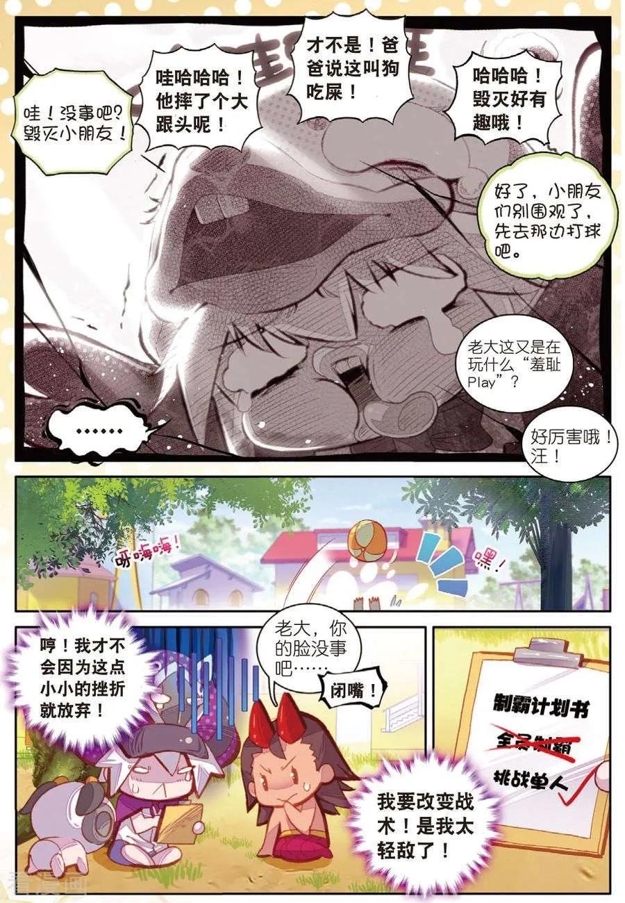斗罗大陆外传神界传说 番外2 毁灭小朋友的神界制霸计划 第12页