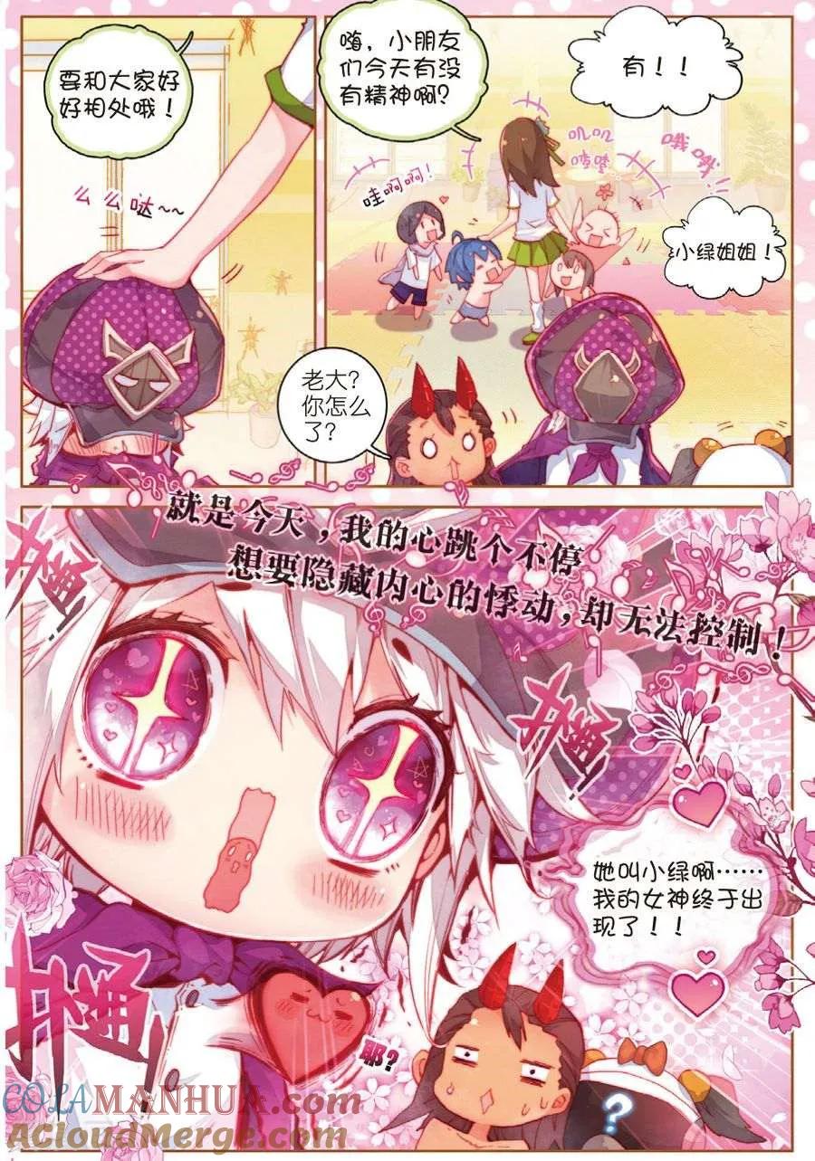 斗罗大陆外传神界传说 番外2 毁灭小朋友的神界制霸计划 第7页