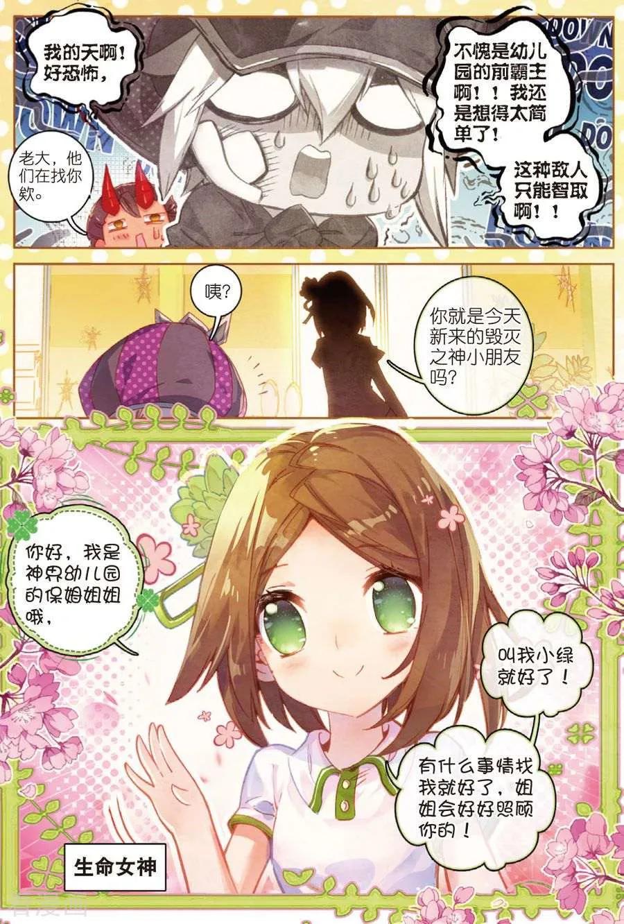斗罗大陆外传神界传说 番外2 毁灭小朋友的神界制霸计划 第6页