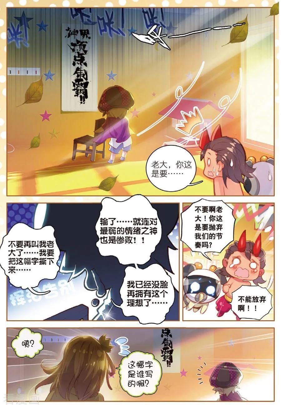 斗罗大陆外传神界传说 番外2 毁灭小朋友的神界制霸计划 第22页