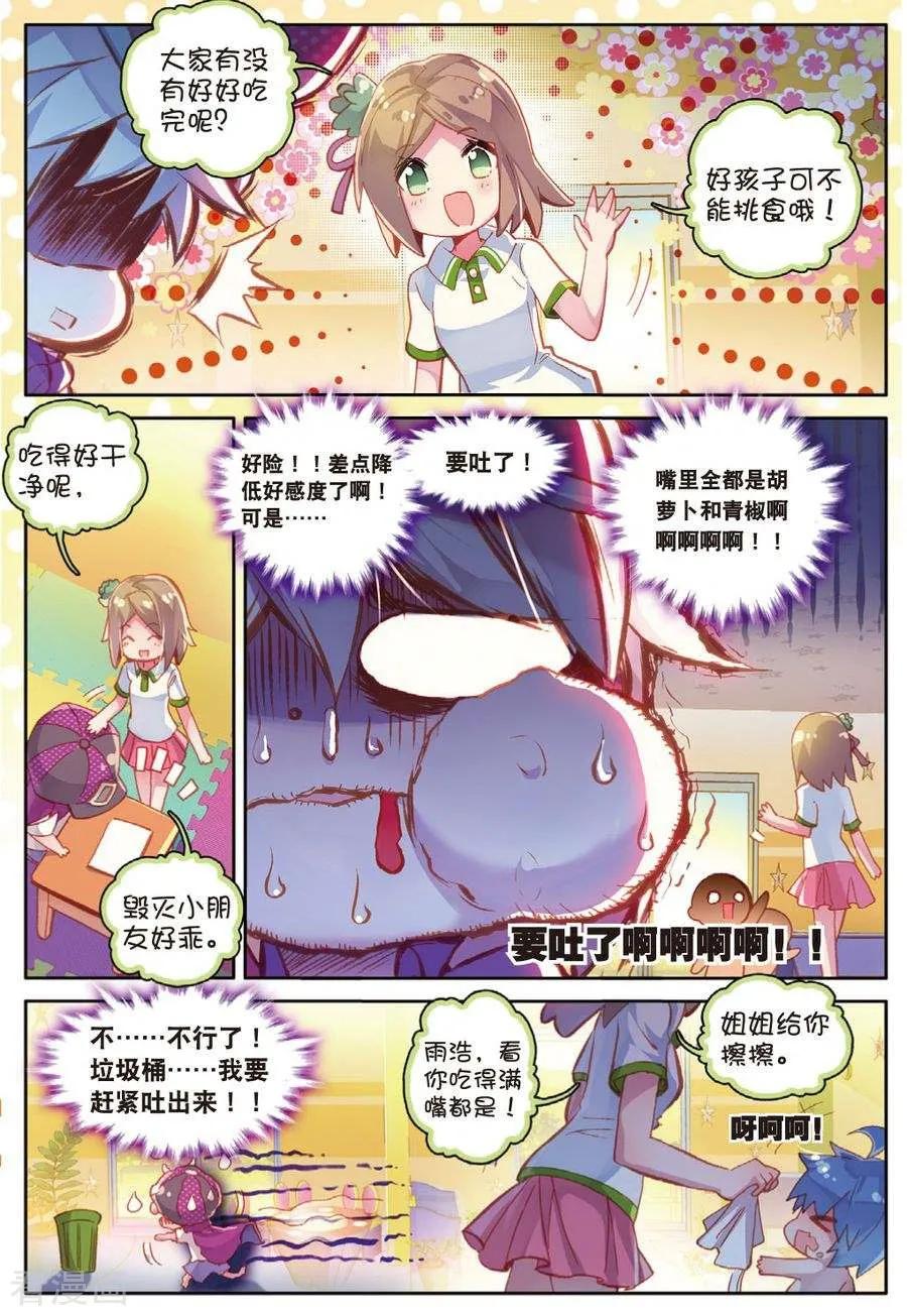 斗罗大陆外传神界传说 番外2 毁灭小朋友的神界制霸计划 第16页