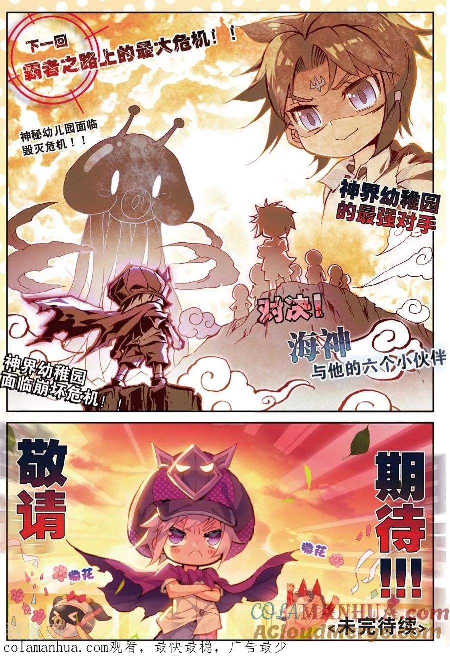 斗罗大陆外传神界传说 番外2 毁灭小朋友的神界制霸计划 第25页