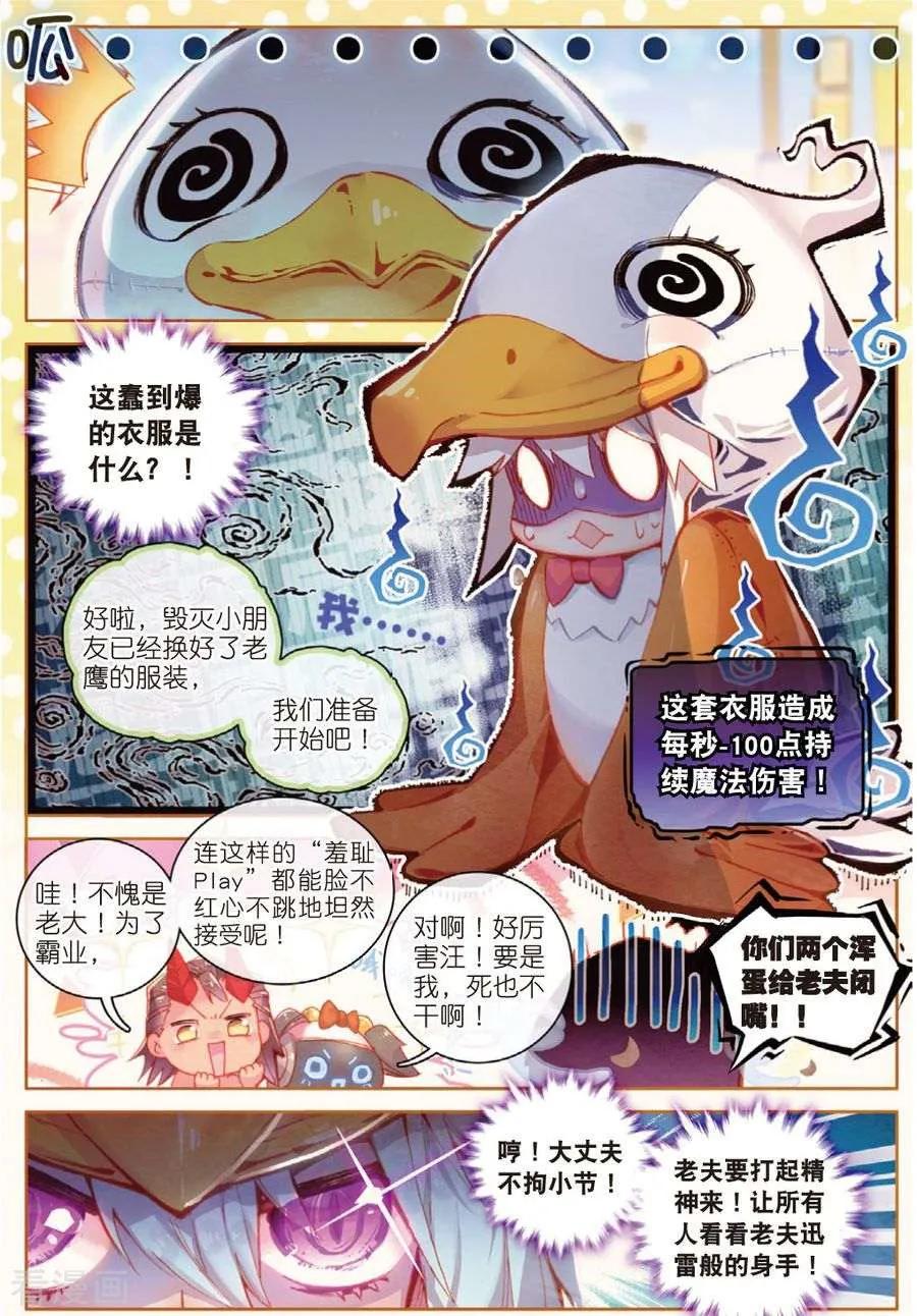 斗罗大陆外传神界传说 番外2 毁灭小朋友的神界制霸计划 第10页