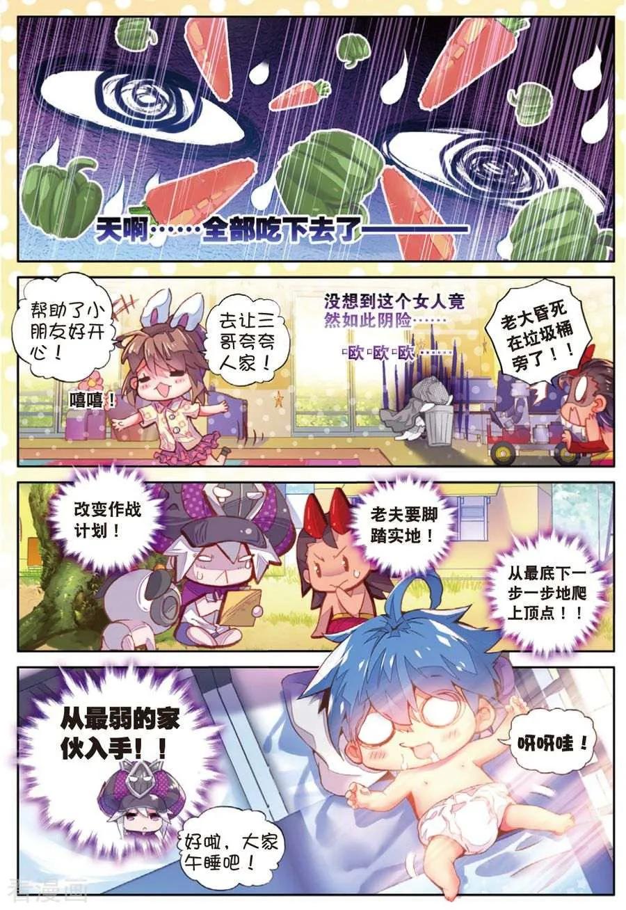 斗罗大陆外传神界传说 番外2 毁灭小朋友的神界制霸计划 第18页