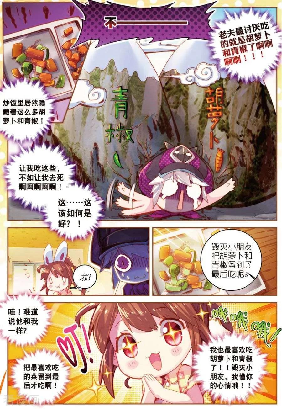 斗罗大陆外传神界传说 番外2 毁灭小朋友的神界制霸计划 第14页
