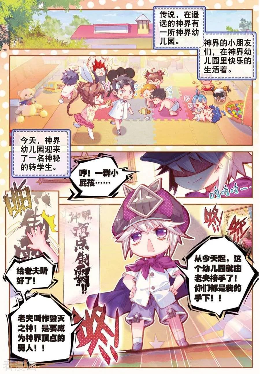 斗罗大陆外传神界传说 番外2 毁灭小朋友的神界制霸计划 第2页