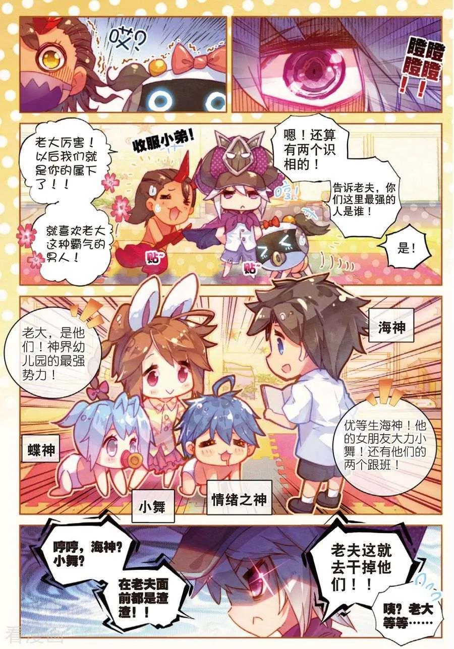 斗罗大陆外传神界传说 番外2 毁灭小朋友的神界制霸计划 第4页