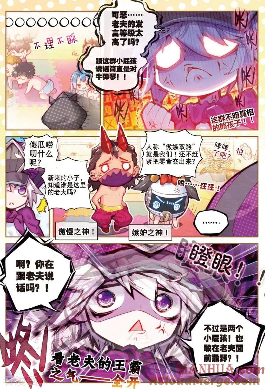 斗罗大陆外传神界传说 番外2 毁灭小朋友的神界制霸计划 第3页