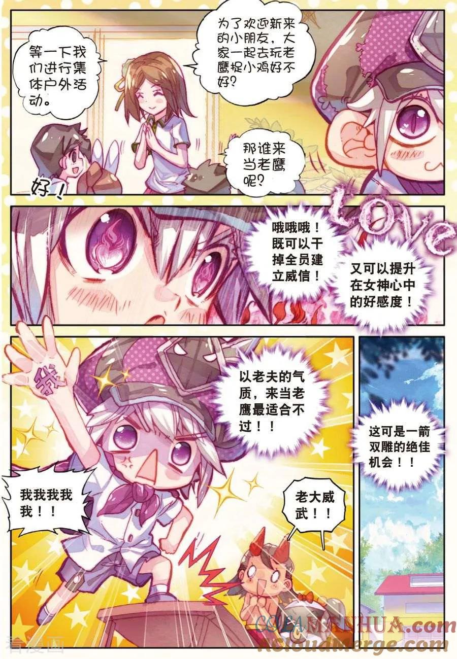 斗罗大陆外传神界传说 番外2 毁灭小朋友的神界制霸计划 第9页