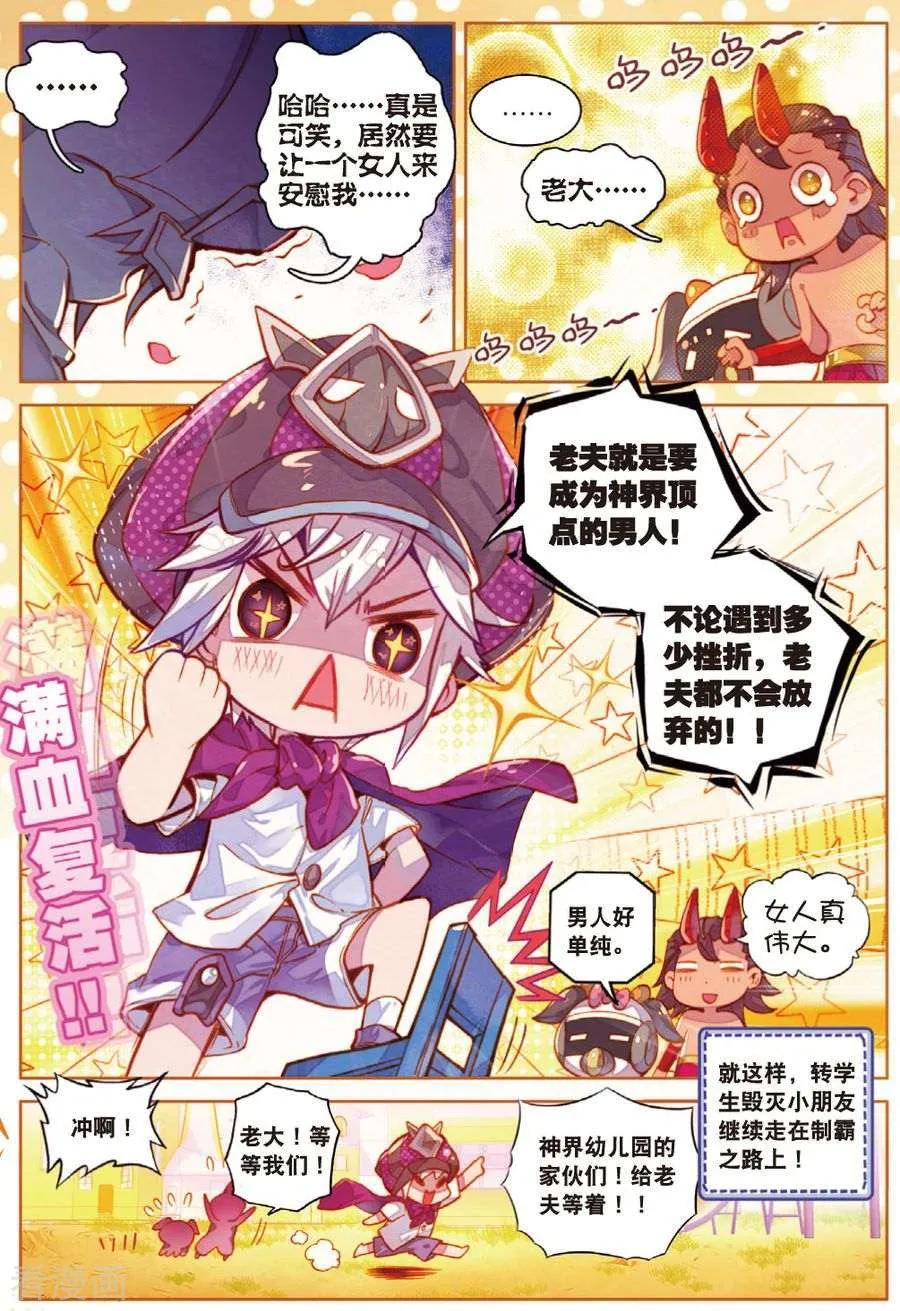 斗罗大陆外传神界传说 番外2 毁灭小朋友的神界制霸计划 第24页