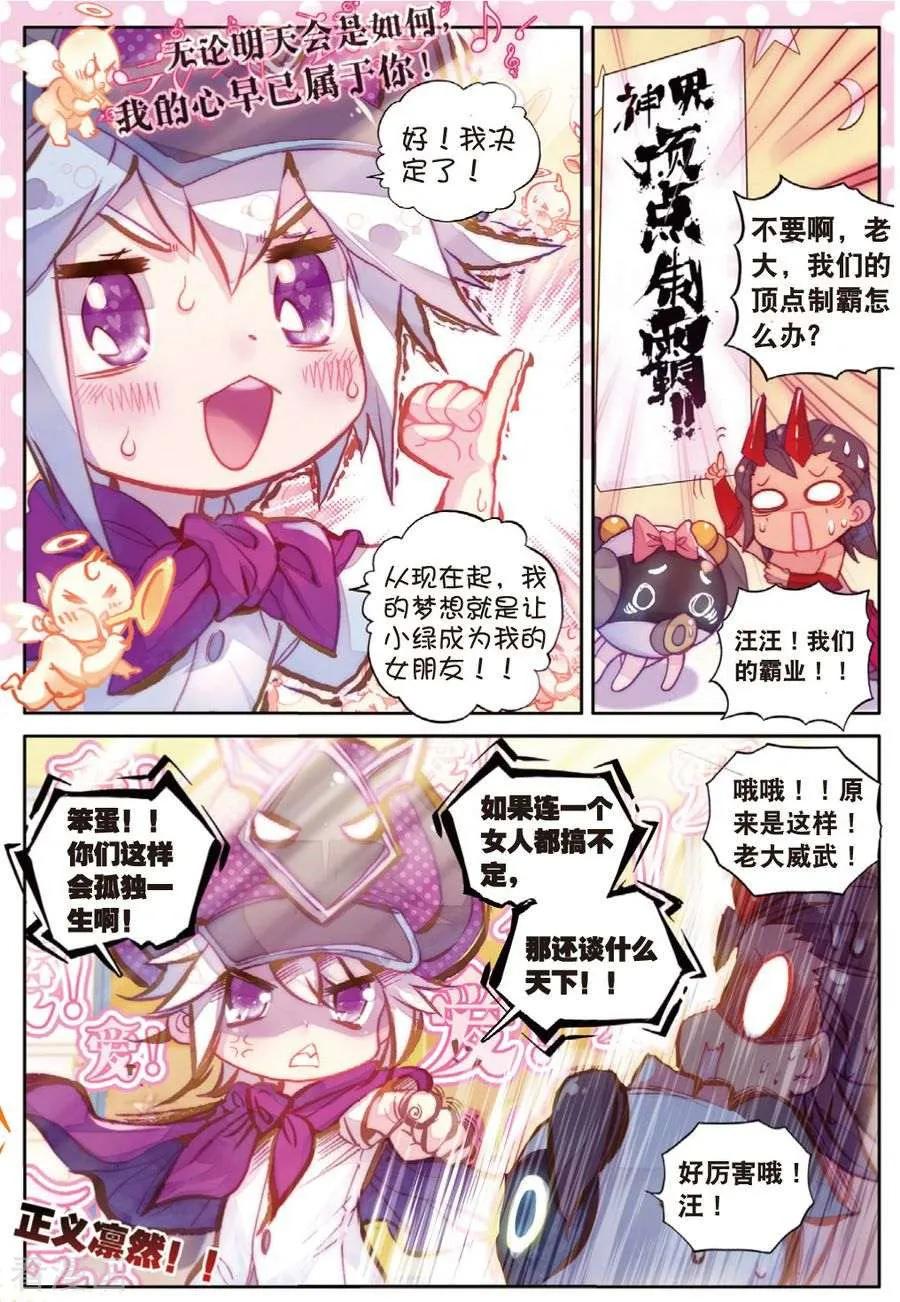 斗罗大陆外传神界传说 番外2 毁灭小朋友的神界制霸计划 第8页