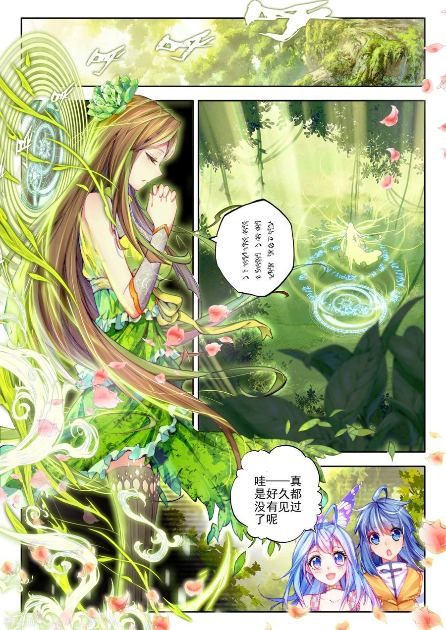 斗罗大陆外传神界传说 第21话 生命女神的优郁 第16页