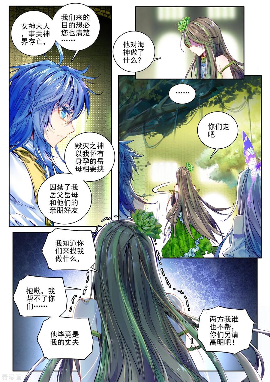 斗罗大陆外传神界传说 第21话 生命女神的优郁 第10页