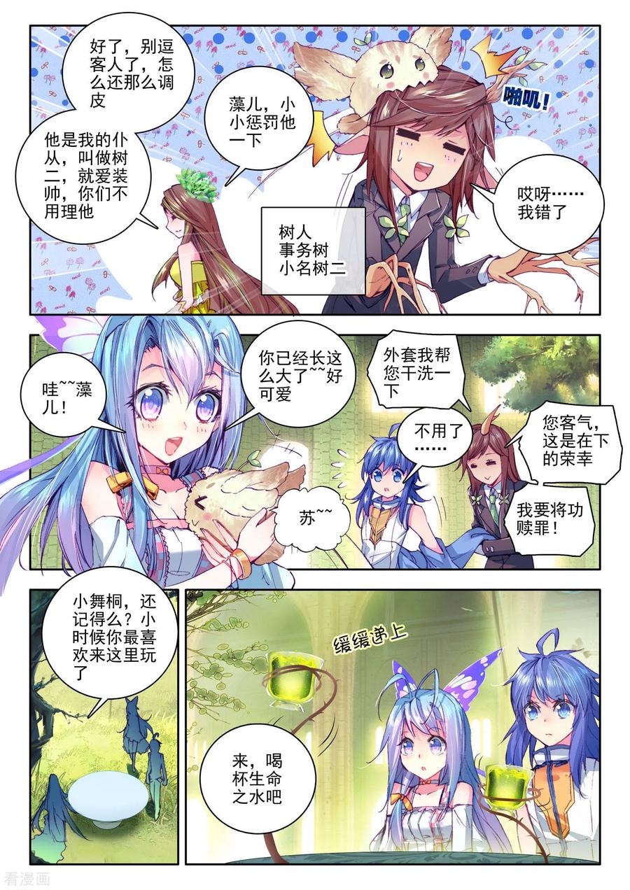斗罗大陆外传神界传说 第21话 生命女神的优郁 第6页