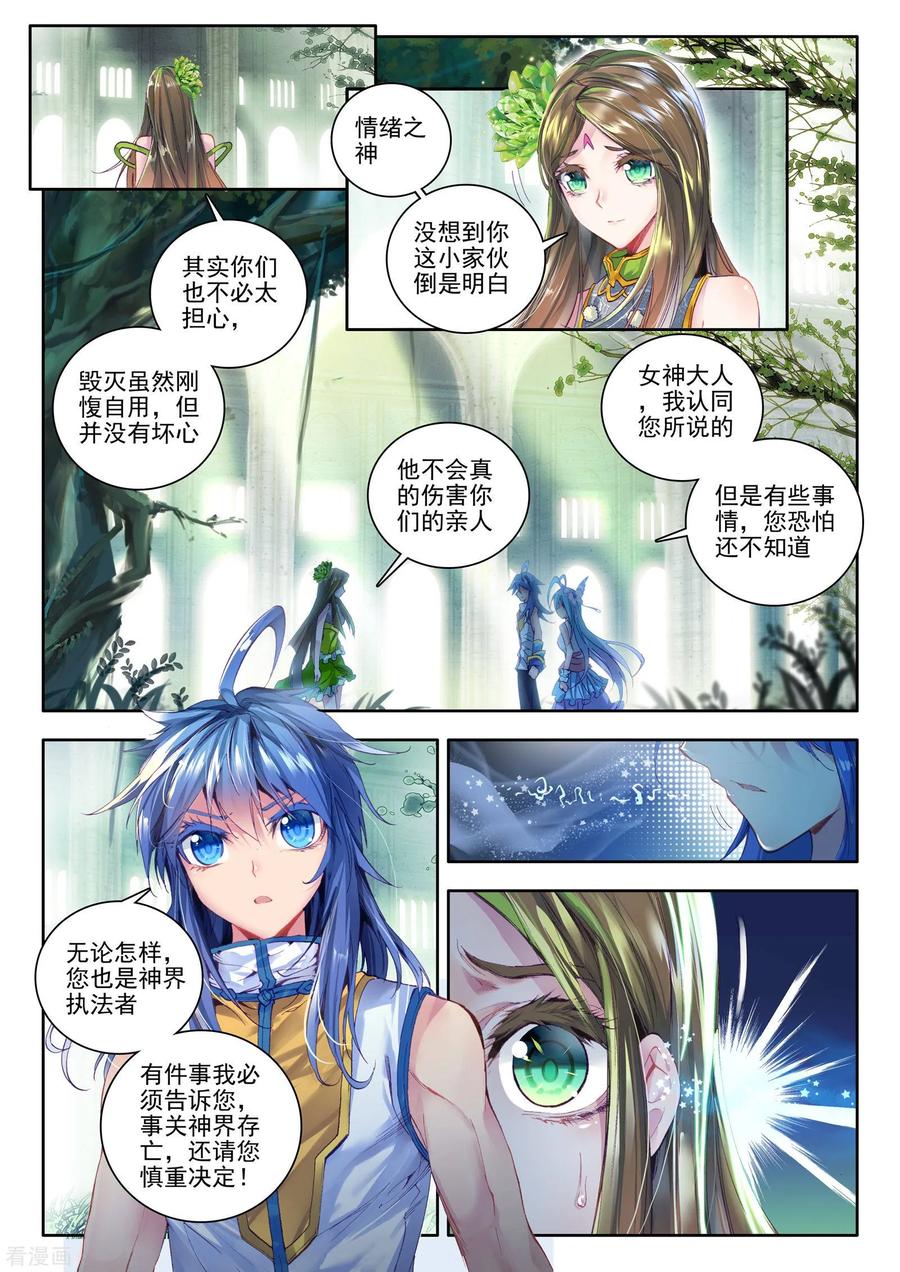 斗罗大陆外传神界传说 第21话 生命女神的优郁 第12页