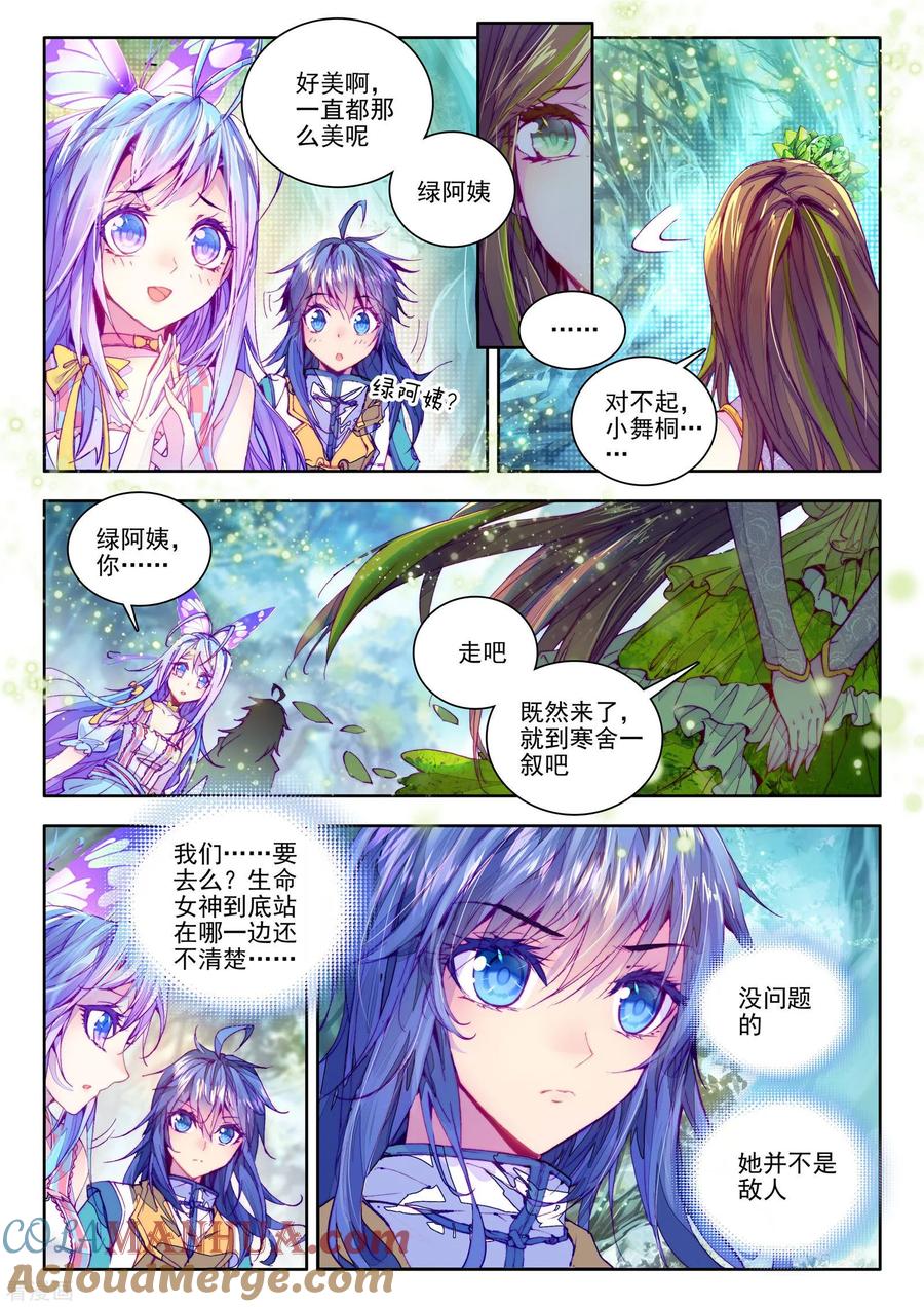 斗罗大陆外传神界传说 第21话 生命女神的优郁 第3页