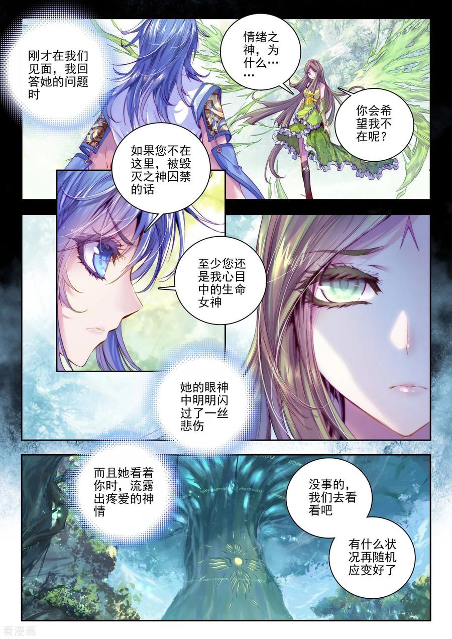 斗罗大陆外传神界传说 第21话 生命女神的优郁 第4页