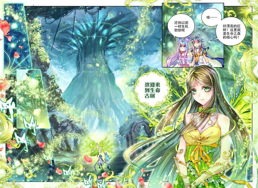 斗罗大陆外传神界传说 第21话 生命女神的优郁 第2页