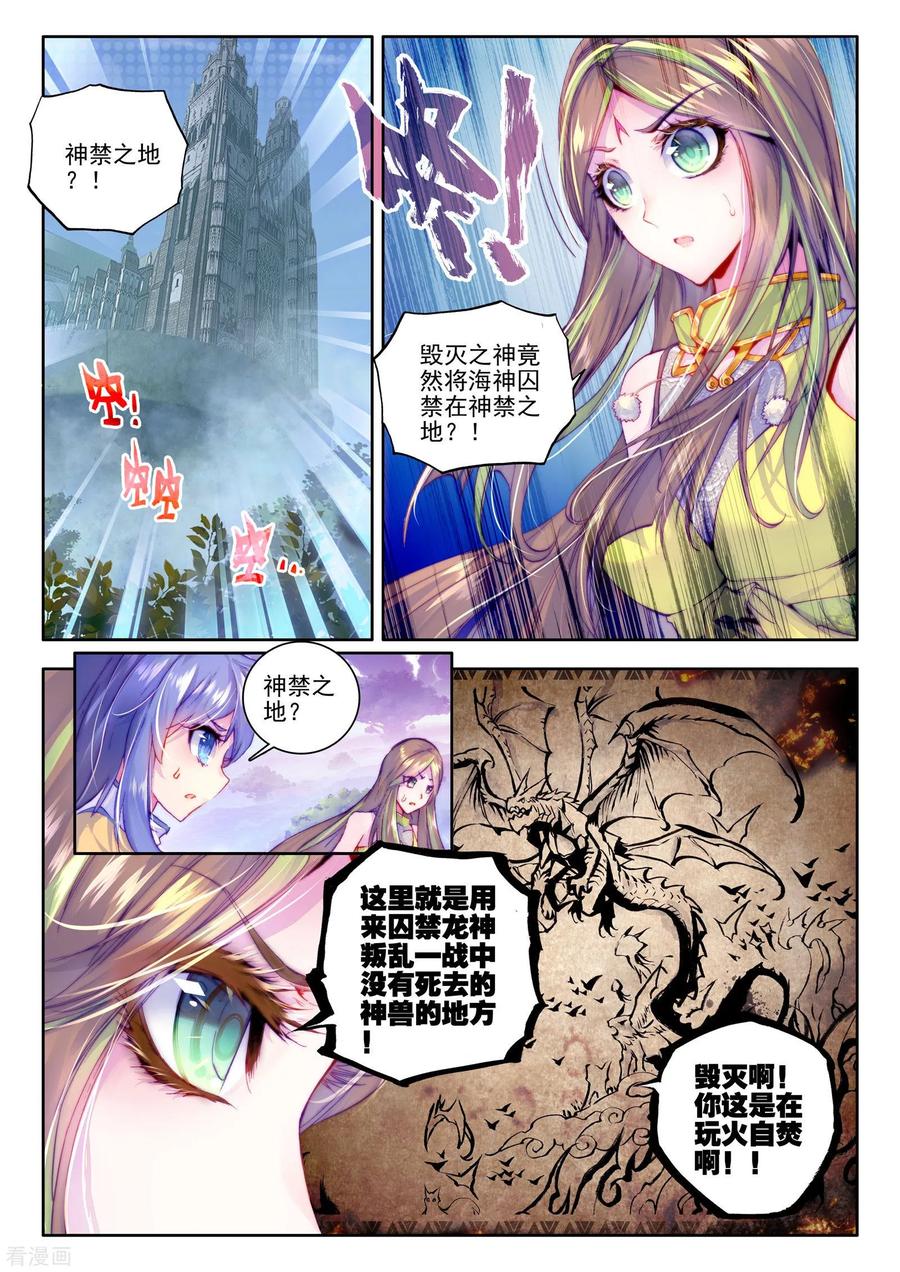 斗罗大陆外传神界传说 第21话 生命女神的优郁 第22页