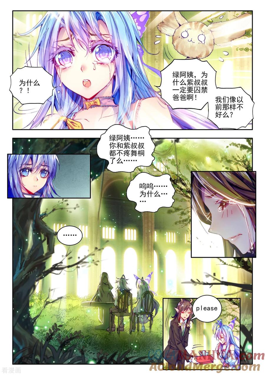 斗罗大陆外传神界传说 第21话 生命女神的优郁 第9页